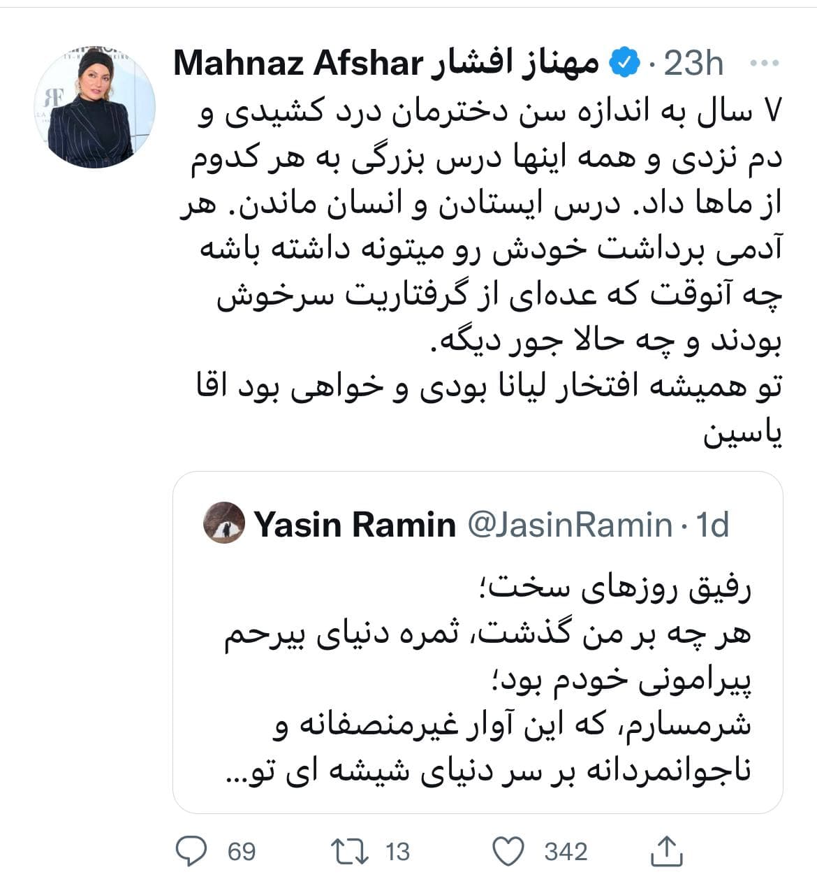 مهناز افشار در آستانه ازدواج مجدد