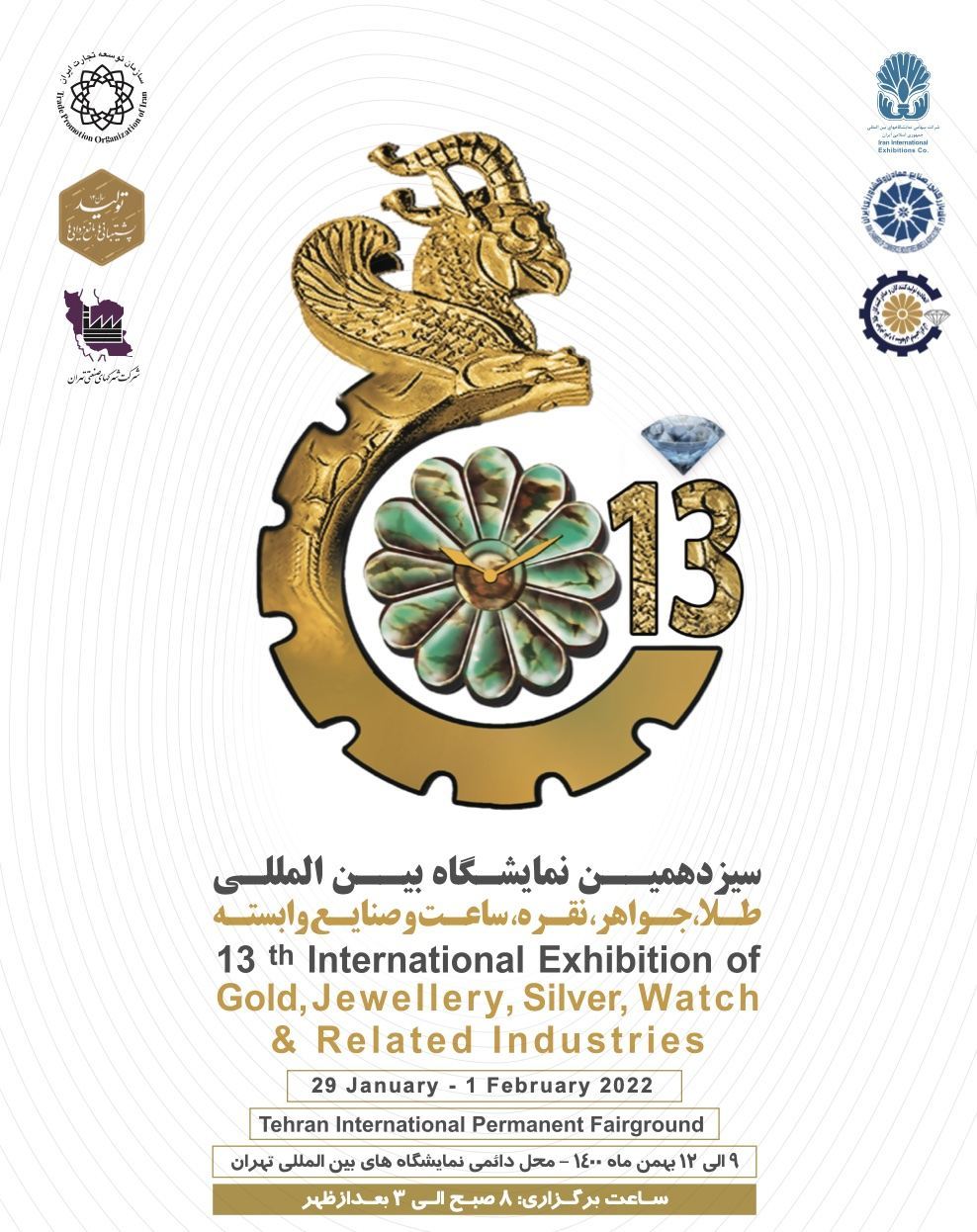 پوستر سیزدهمین نمایشگاه طلا و جواهر تهران