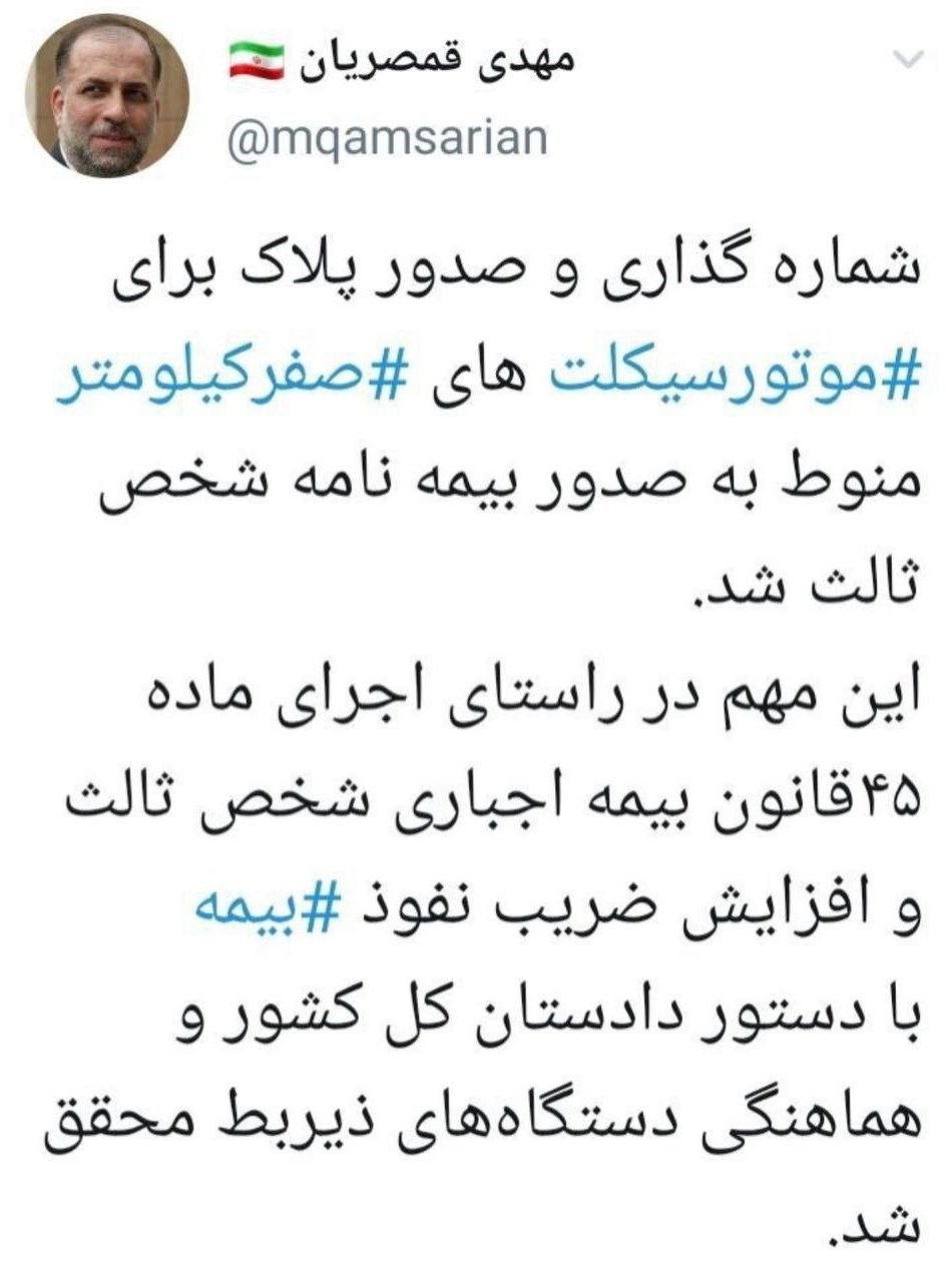 مدیرعامل صندوق تامین خسارت های بدنی اعلام کرد شماره گذاری و صدور پلاک برای ...