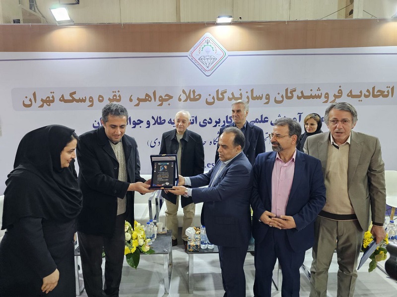 اولین نمایشگاه بین المللی گوهر سنگ ها