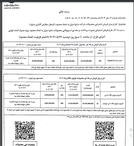 پیش فروش محصولات سایپا دیزل آغاز شد+ جدول و لینک