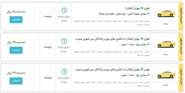 نرخ تاکسی دربستی از تهران به مهران اعلام شد+ تصویر