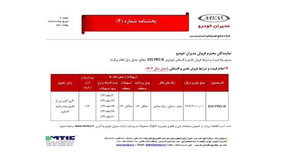 ثبت نام اقساطی مدیران خودرو با تحویل ۹۰ روزه آغاز شد+ قیمت