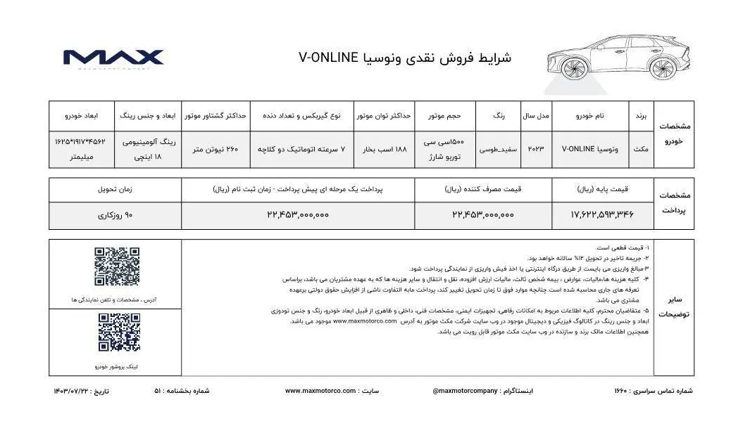 فروش ۳ خودروی مکث موتور آغاز شد