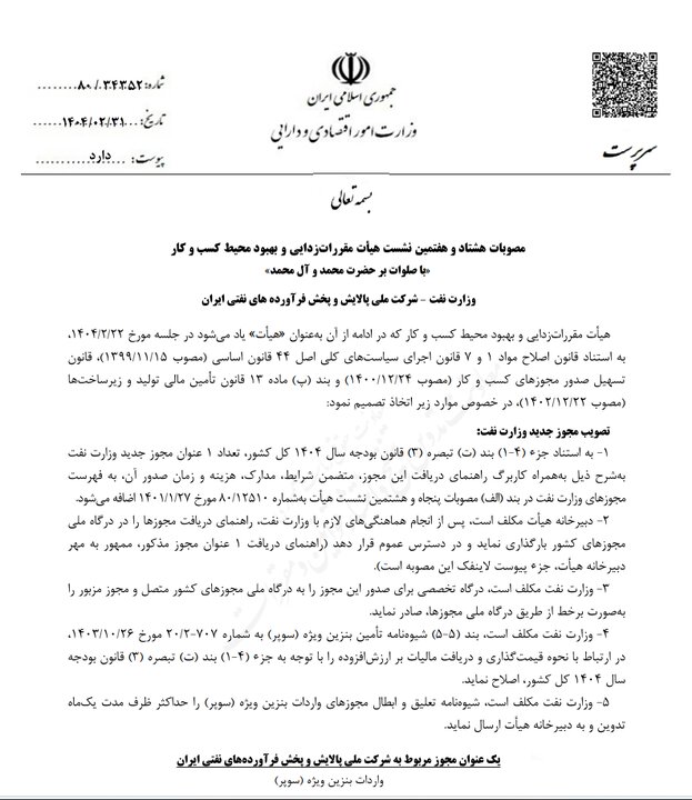 شرایط واردات بنزین سوپر اعلام شد