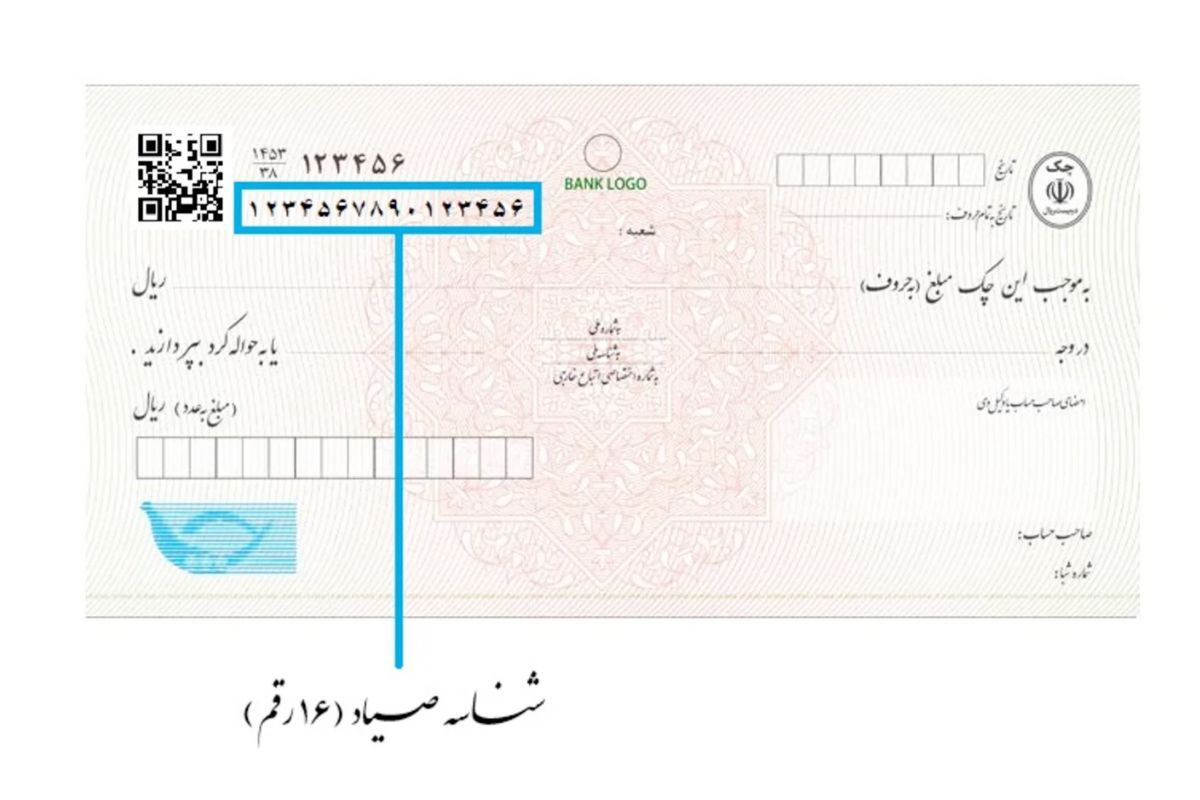 ساده‌ترین روش استعلام چک صیادی ۱۴۰۴
