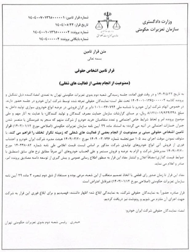 فوری؛ فروش محصولات ایران خودرو با قیمت های جدید لغو شد فوری؛ فروش محصولات ایران خودرو با قیمت های جدید لغو شد