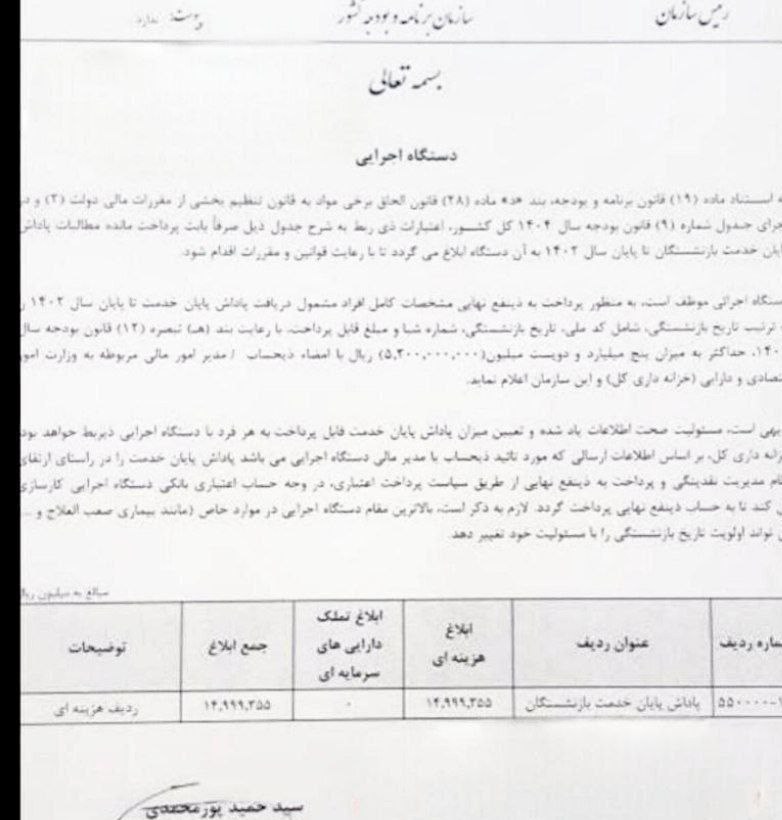 خبر فوری درباره پرداخت پاداش پایان خدمت بازنشستگان