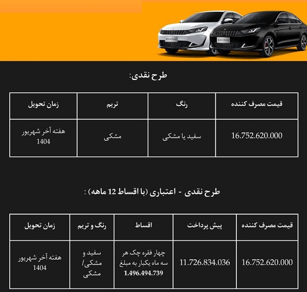 فروش اقساطی بهمن موتور آغاز شد+ قیمت