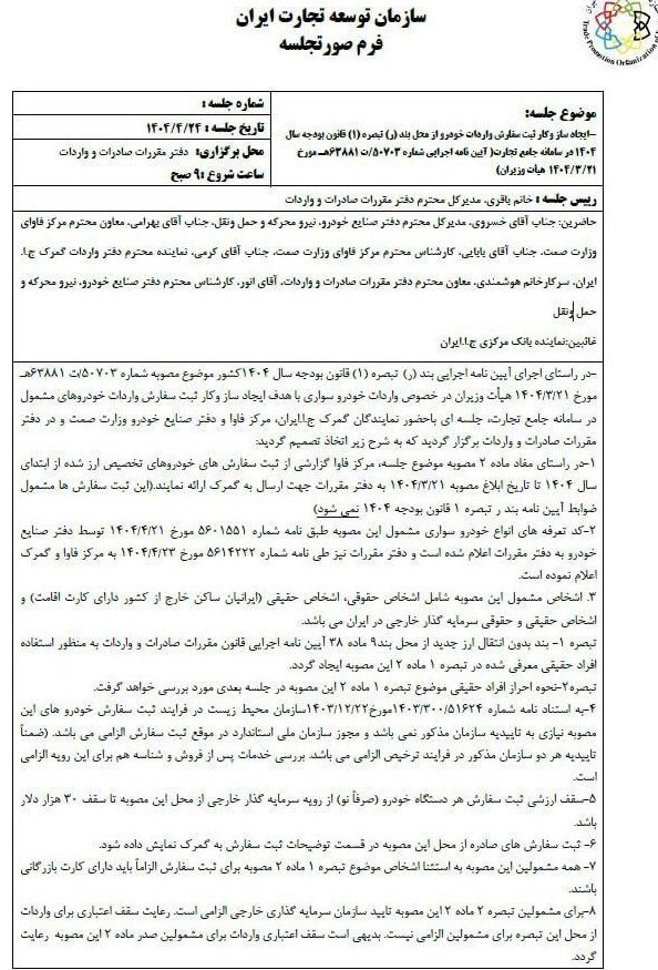 شرایط جدید واردارت خودرو اعلام شد/ واردات خودرو برای چه کسانی آزاد شد