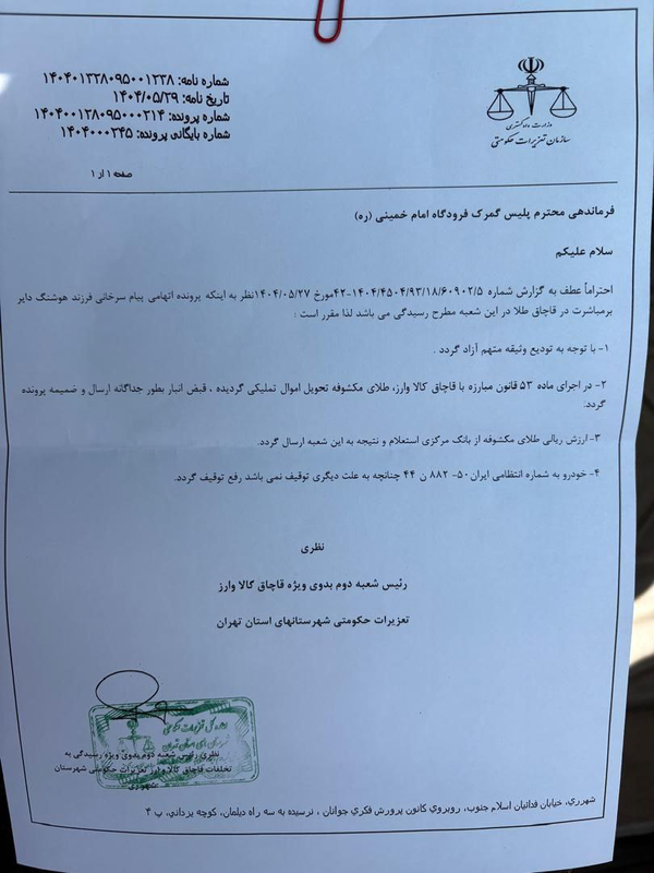 توقیف ۱۳ کیلو شمش طلای وارداتی منتسب به بابک زنجانی +تصویر شمش توقیف ۱۳ کیلو شمش طلای وارداتی منتسب به بابک زنجانی +تصویر شمش