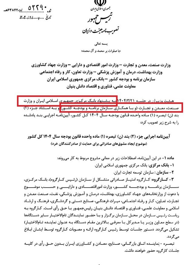چرا وزیر اقتصاد ایده امتیاز صادراتی مصوبه دولت را رد کرد؟ چرا وزیر اقتصاد ایده امتیاز صادراتی مصوبه دولت را رد کرد؟