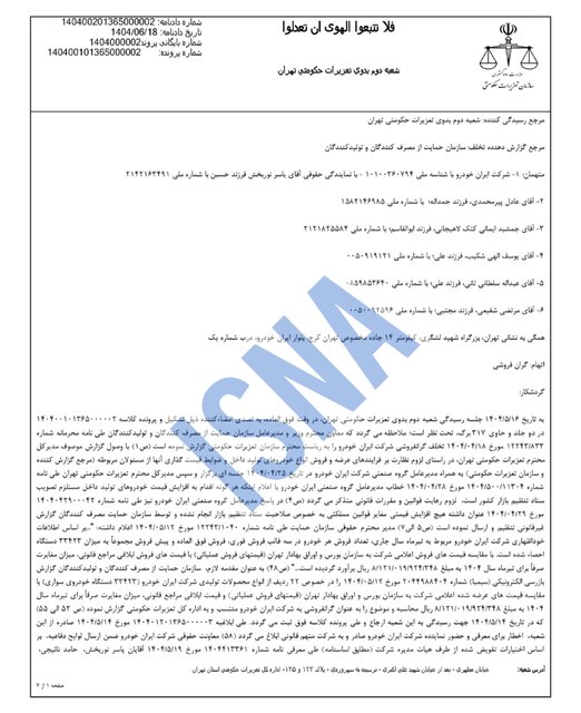 ایران‌خودرو به دلیل گرانفروشی نقره داغ شد/ مدیرعامل برکنار شد+ مبلغ جریمه