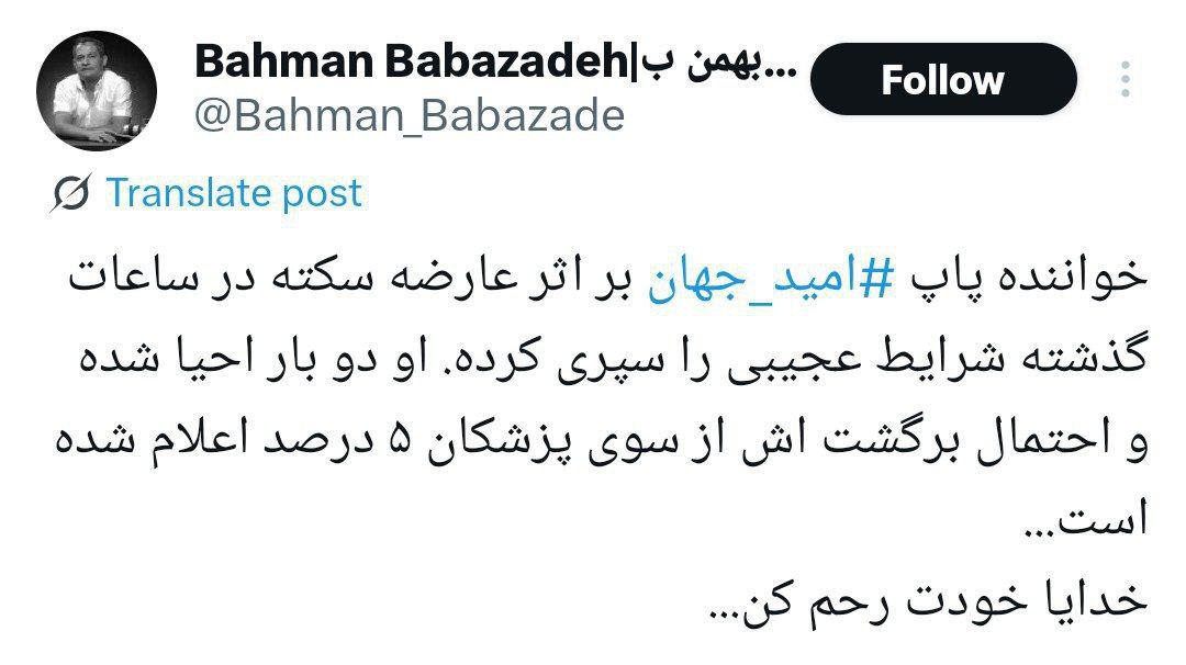 امید جهان، خواننده مشهور درگذشت؟ امید جهان، خواننده مشهور درگذشت؟
