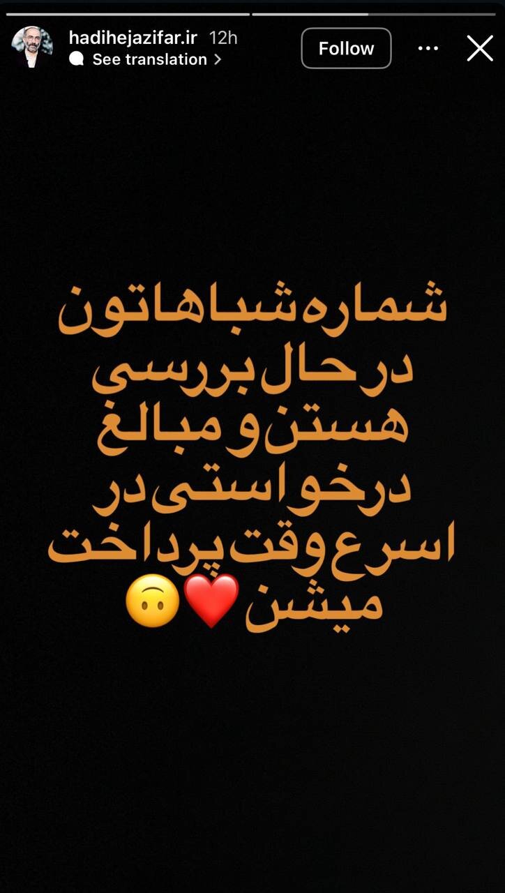 مردم برای آقای بازیگر، شماره شبا فرستادند؛ واکنش بامزه هادی حجازیفر+ عکس مردم برای آقای بازیگر، شماره شبا فرستادند؛ واکنش بامزه هادی حجازیفر+ عکس