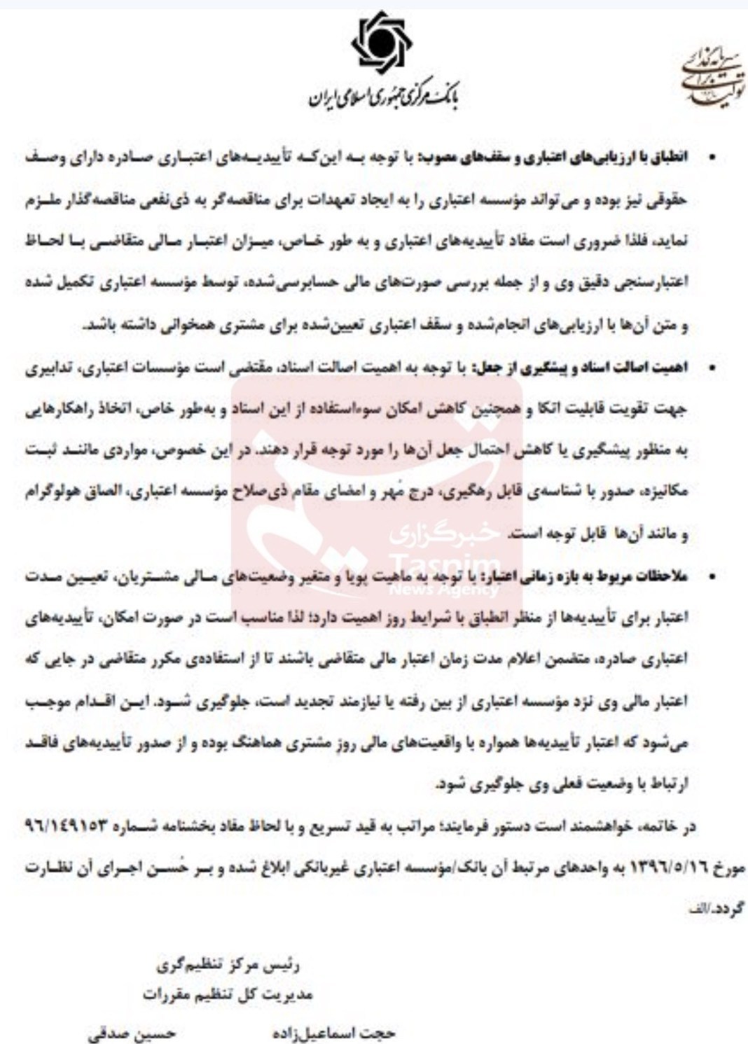 بخشنامه فوری بانک مرکزی به بانکها و مؤسسات اعتباری بخشنامه فوری بانک مرکزی به بانکها و مؤسسات اعتباری