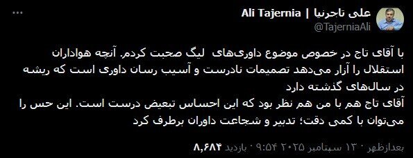 مهدی تاج حق را به استقلال داد + عکس مهدی تاج حق را به استقلال داد + عکس
