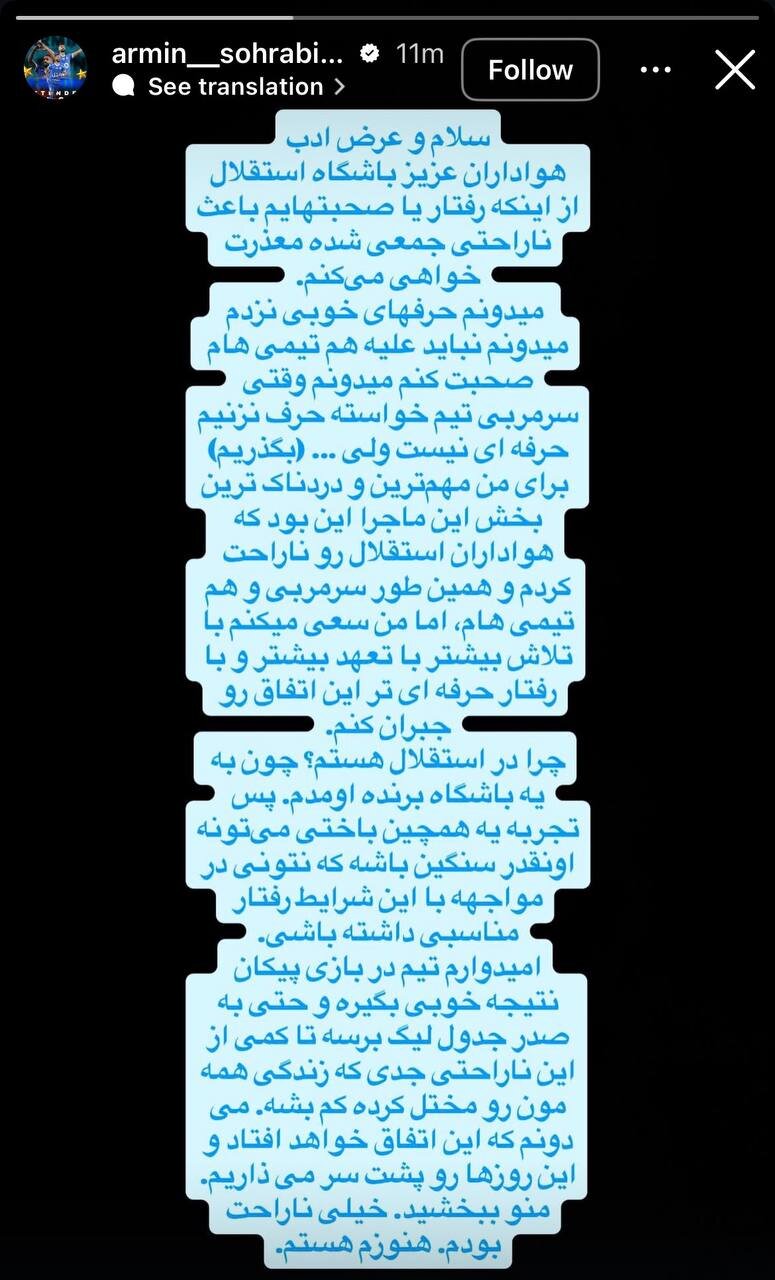 استوری جدید سهرابیان پس از اخراج از استقلال! + عکس استوری جدید سهرابیان پس از اخراج از استقلال! + عکس