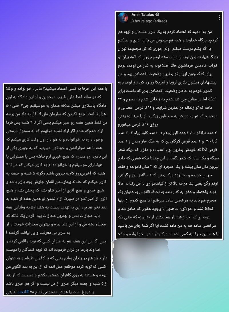 هشدار تتلو از زندان/ یا تا چهارشنبه آزادم می‌کنید یا…+ عکس