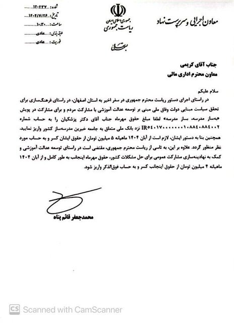 اقدام غافلگیرکننده پزشکیان درباره حقوق ماهانه اش+ عکس اقدام غافلگیرکننده پزشکیان درباره حقوق ماهانه اش+ عکس
