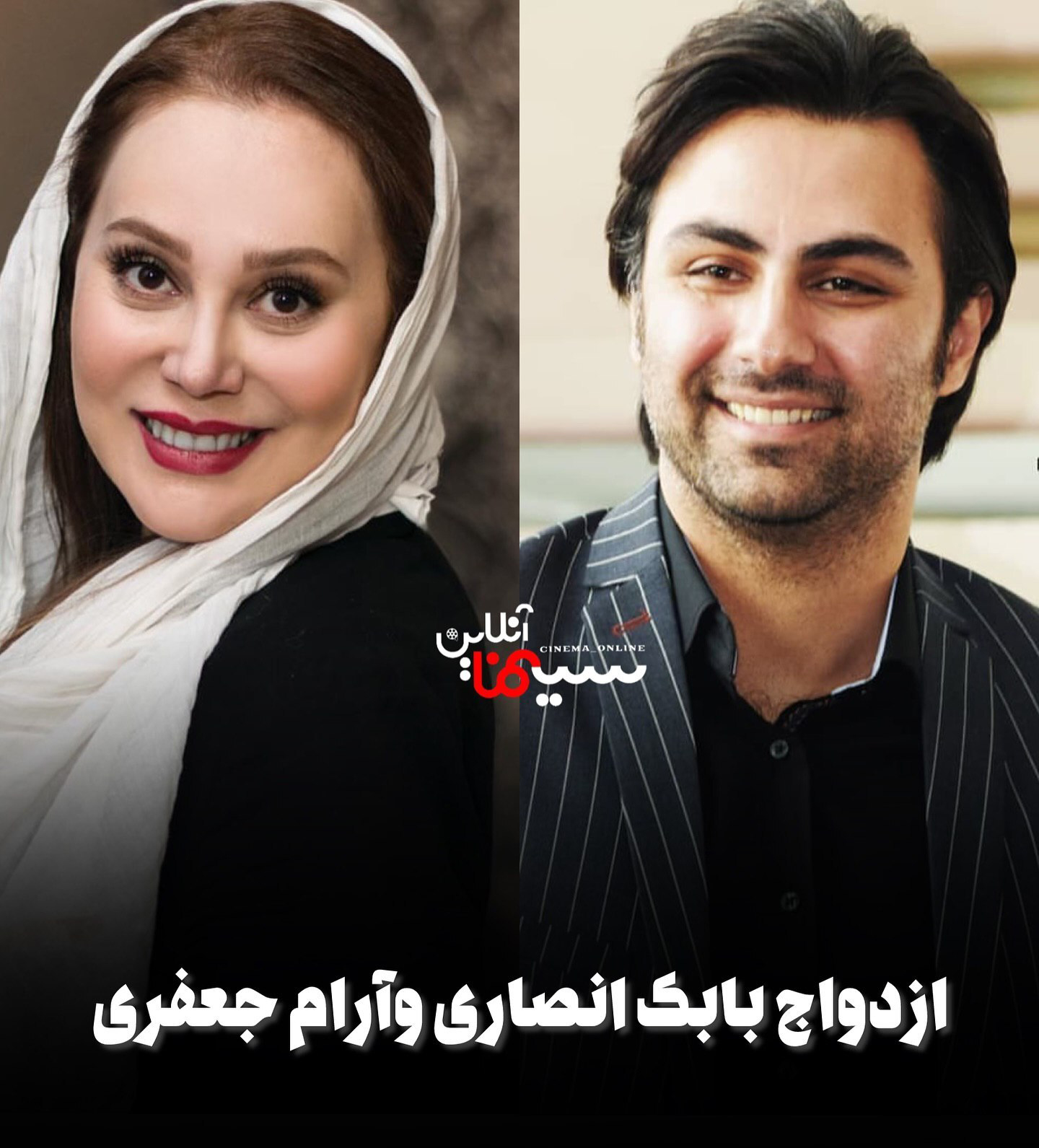 دو بازیگر خوش چهره ایرانی با هم ازدواج کردند+ عکس
