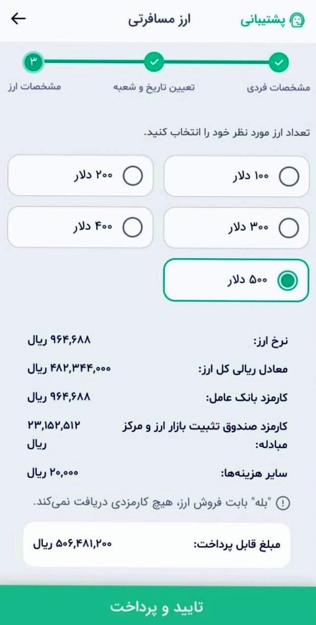 قیمت جدید ارز مسافرتی همراه با افزایش اعلام شد+ جدول قیمت جدید ارز مسافرتی همراه با افزایش اعلام شد+ جدول