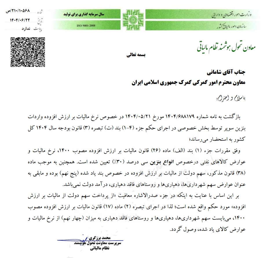 نرخ مالیات بنزین سوپر تعیین شد