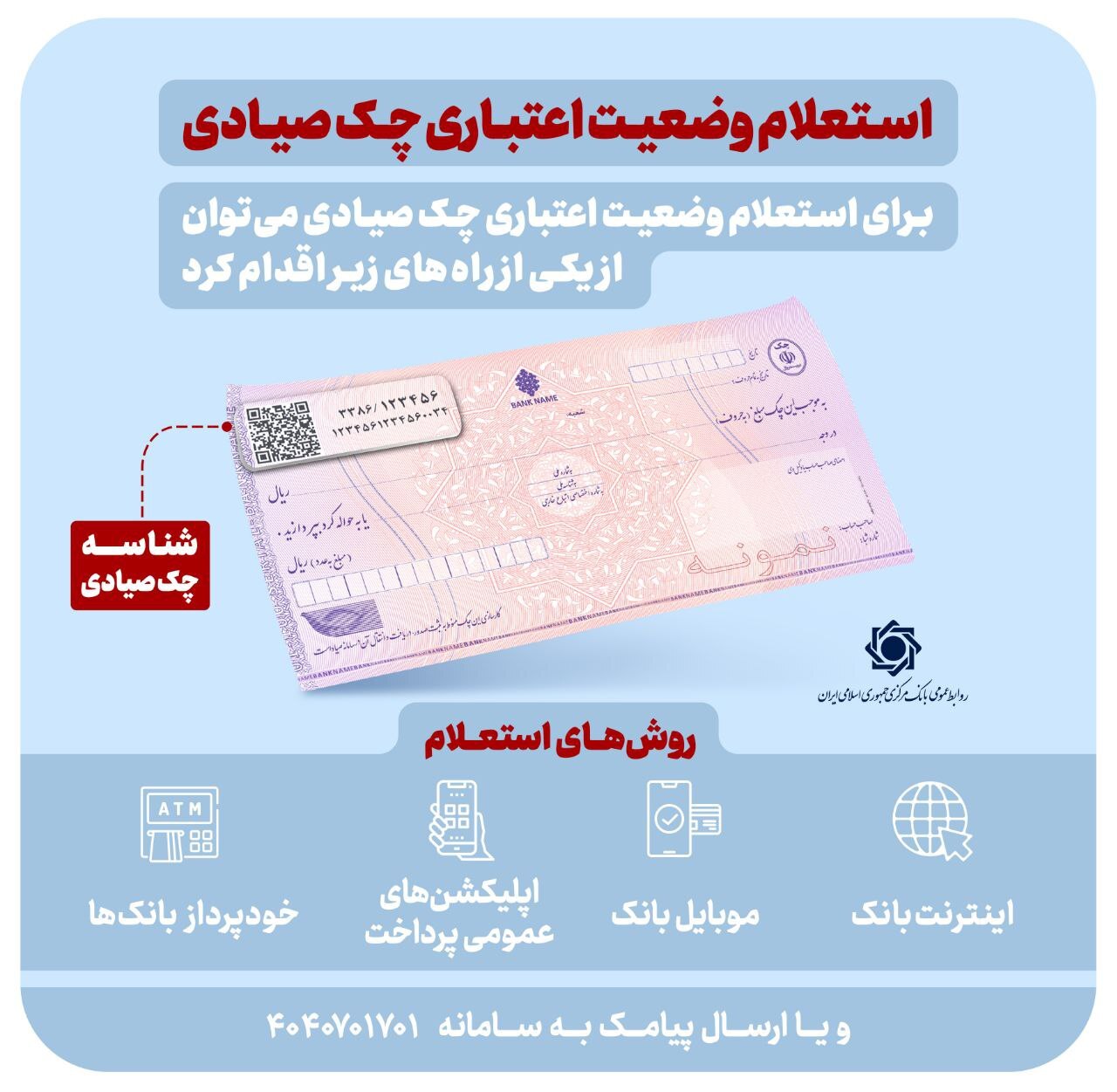 استعلام چک صیادی به ۵ روش ساده+ تصویر – ساناپرس