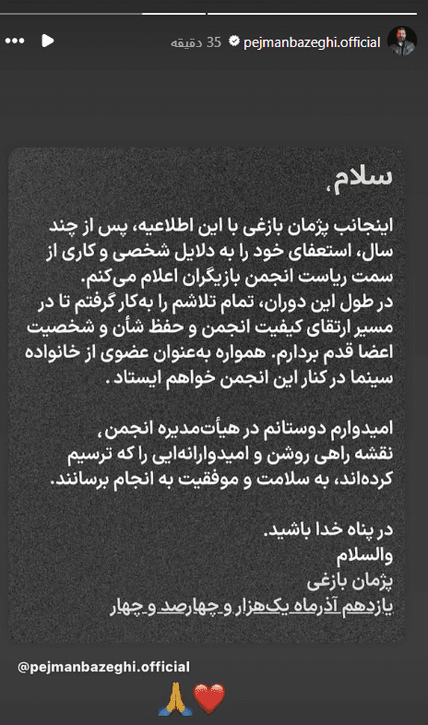 فوری؛ پژمان بازغی استعفا داد