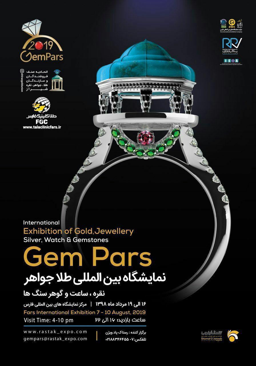 پوستر نمایشگاه طلا و جواهر شیراز