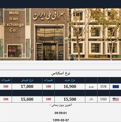 افزایش ١٠٠ تومانی صرافی ملی