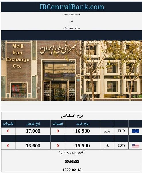 نرخ صرافی ملی