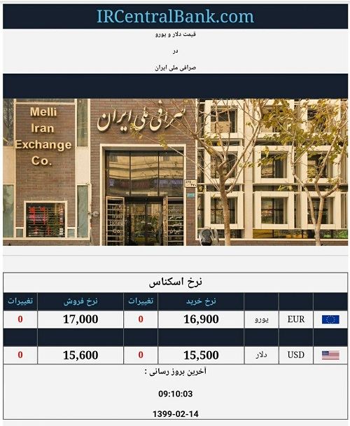 نرخ صرافی ملی