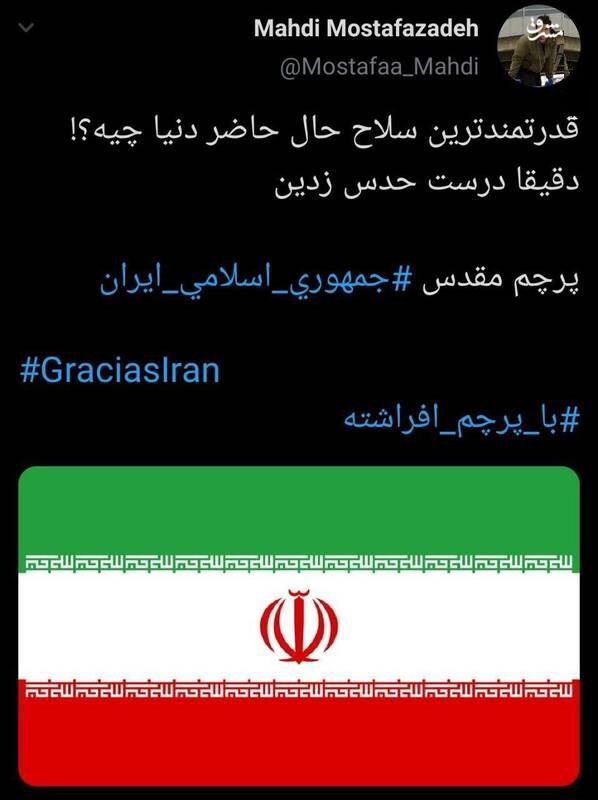 قدرتمندترین سلاح دنیا در اختیار ایران