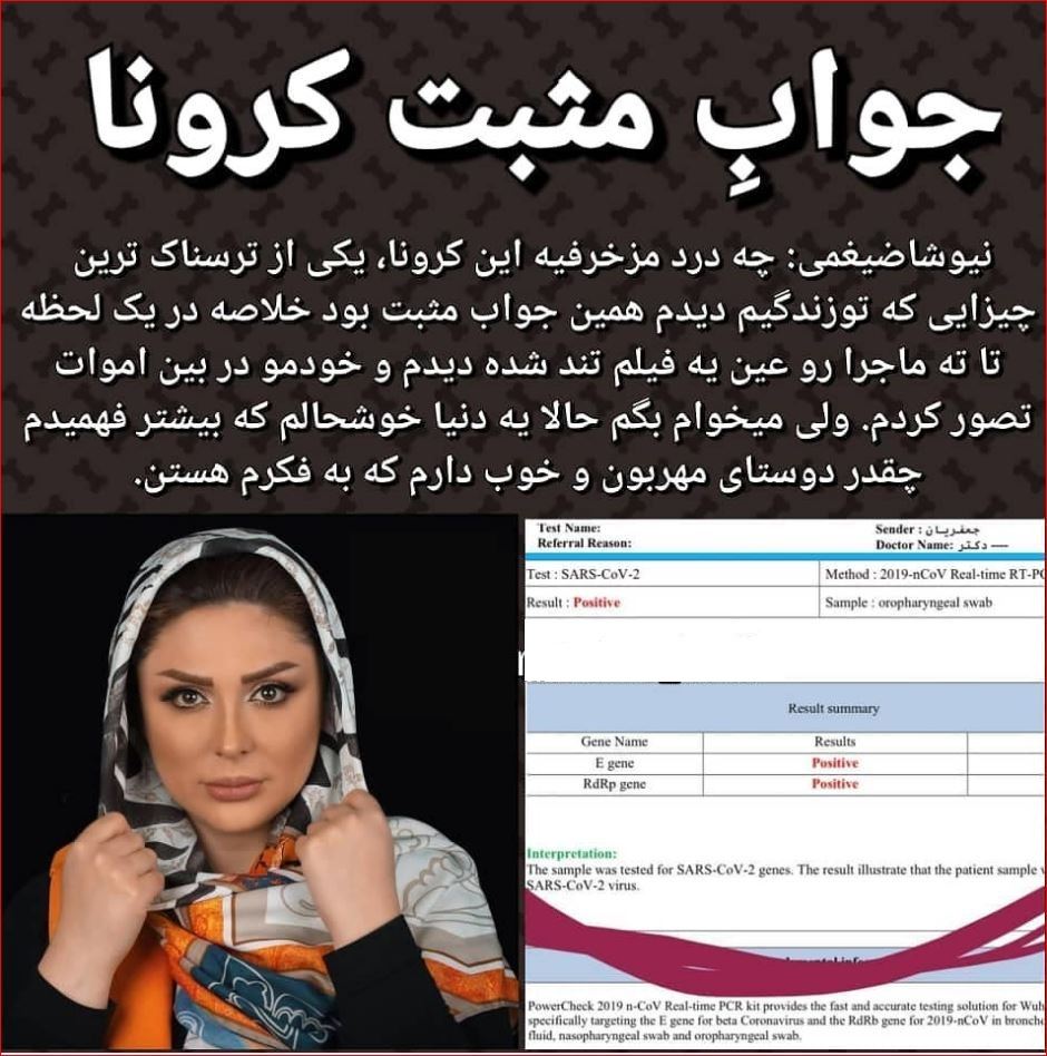 نیوشا ضیغمی بازیگر سینما ایران هم کرونا گرفت