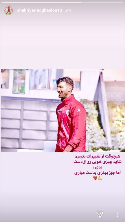 استوری شهریار مغانلو