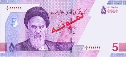 اسکناس ۵۰ هزار ریالی جدید