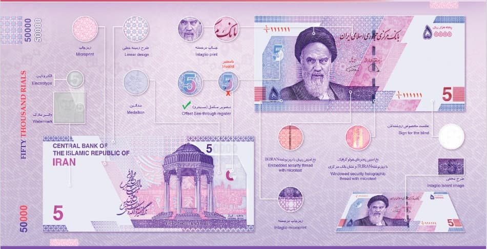 اسکناس ۵۰ هزار ریالی جدید