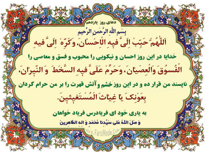 دعای روز یازده ماه مبارک رمضان