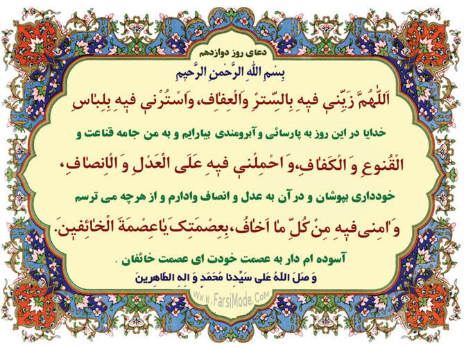 دعای روز دوازده ماه مبارک رمضان