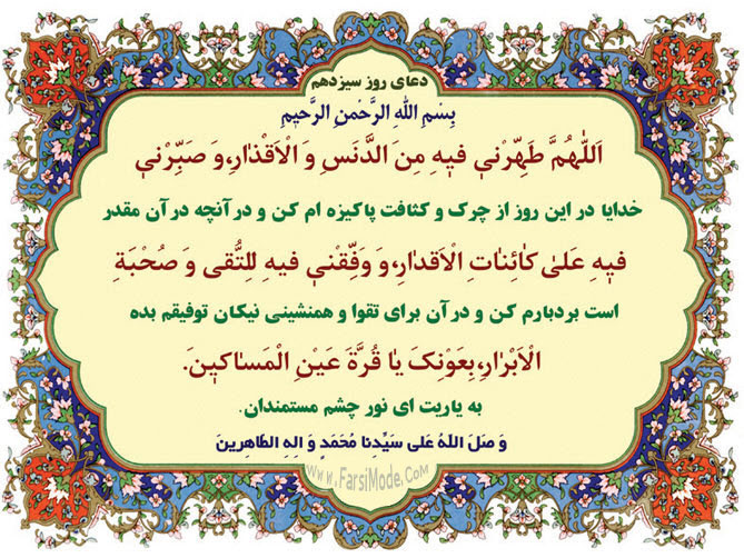 دعای روز سیزده ماه مبارک رمضان