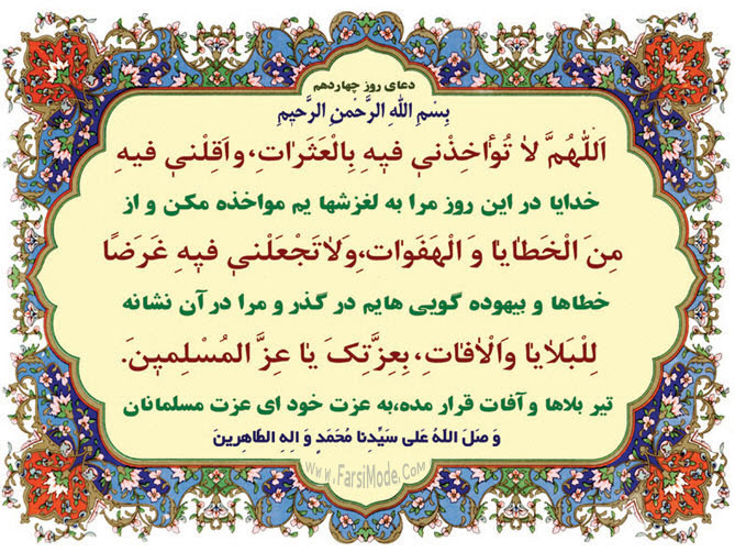 دعای روز چهارده ماه مبارک رمضان