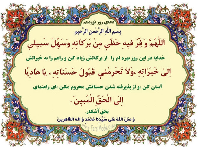 دعای روز نوزده ماه مبارک رمضان
