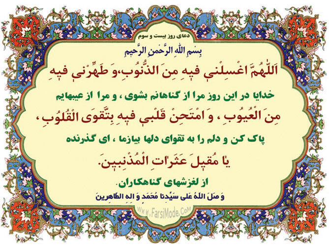 دعای روز بیستسه ماه مبارک رمضان