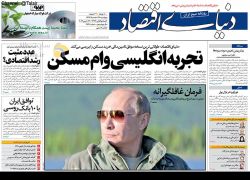 دنیای اقتصاد