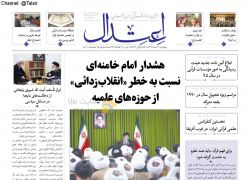 اعتدال