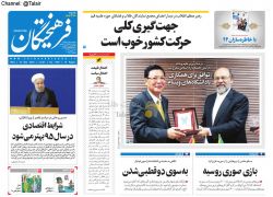 فرهیختگان