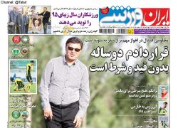 ایران ورزشی