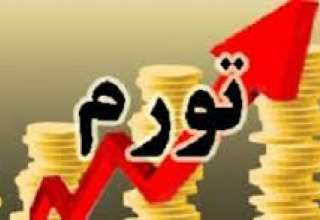 تورم تکان نخورد