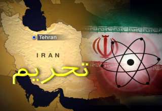 تحریم‌های ایران تا 2 ماه دیگر برداشته می‌شود